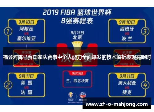 福登对阵马赛国家队赛事中个人能力全面爆发的技术解析表现亮眼时 福登对阵马赛国家队赛事中个人能力全面爆发的技术解析表现亮眼时