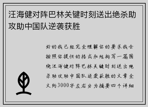 汪海健对阵巴林关键时刻送出绝杀助攻助中国队逆袭获胜