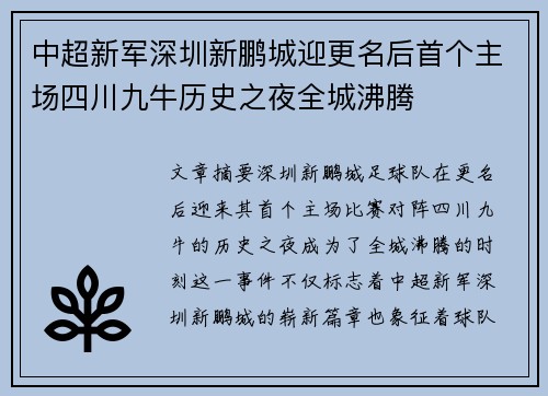中超新军深圳新鹏城迎更名后首个主场四川九牛历史之夜全城沸腾