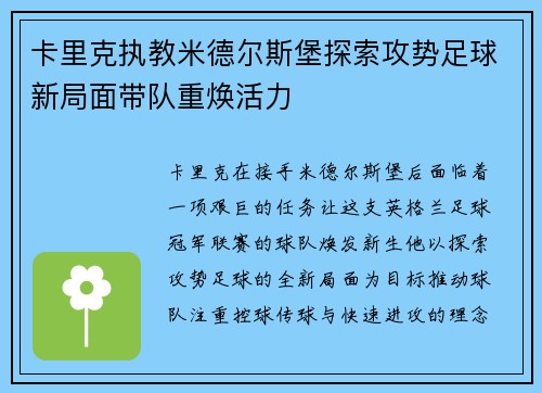 卡里克执教米德尔斯堡探索攻势足球新局面带队重焕活力