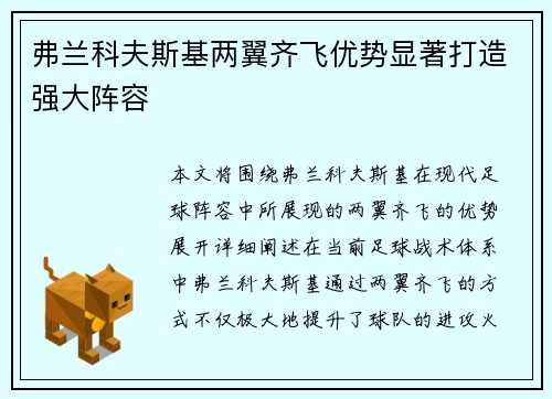 弗兰科夫斯基两翼齐飞优势显著打造强大阵容