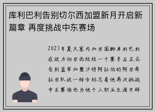 库利巴利告别切尔西加盟新月开启新篇章 再度挑战中东赛场 库利巴利告别切尔西加盟新月开启新篇章 再度挑战中东赛场