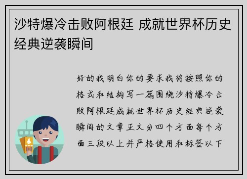 沙特爆冷击败阿根廷 成就世界杯历史经典逆袭瞬间 沙特爆冷击败阿根廷 成就世界杯历史经典逆袭瞬间