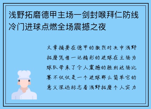 浅野拓磨德甲主场一剑封喉拜仁防线冷门进球点燃全场震撼之夜 浅野拓磨德甲主场一剑封喉拜仁防线冷门进球点燃全场震撼之夜