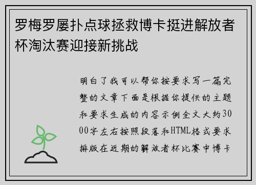 罗梅罗屡扑点球拯救博卡挺进解放者杯淘汰赛迎接新挑战