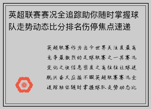 英超联赛赛况全追踪助你随时掌握球队走势动态比分排名伤停焦点速递 英超联赛赛况全追踪助你随时掌握球队走势动态比分排名伤停焦点速递
