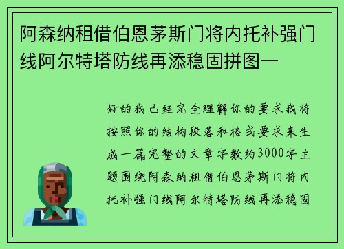 阿森纳租借伯恩茅斯门将内托补强门线阿尔特塔防线再添稳固拼图一