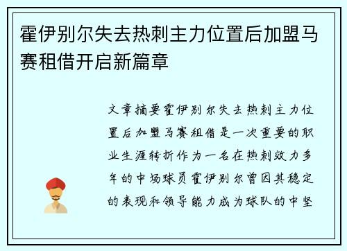 霍伊别尔失去热刺主力位置后加盟马赛租借开启新篇章 霍伊别尔失去热刺主力位置后加盟马赛租借开启新篇章