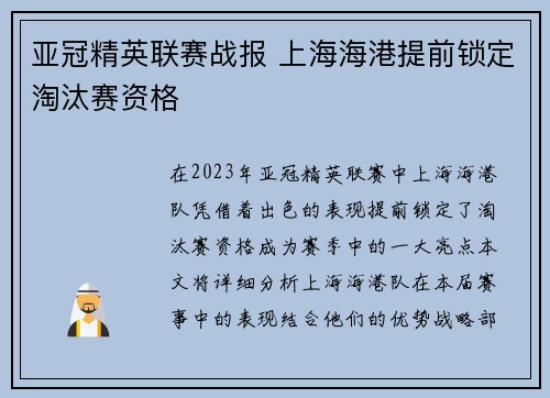 亚冠精英联赛战报 上海海港提前锁定淘汰赛资格 亚冠精英联赛战报 上海海港提前锁定淘汰赛资格