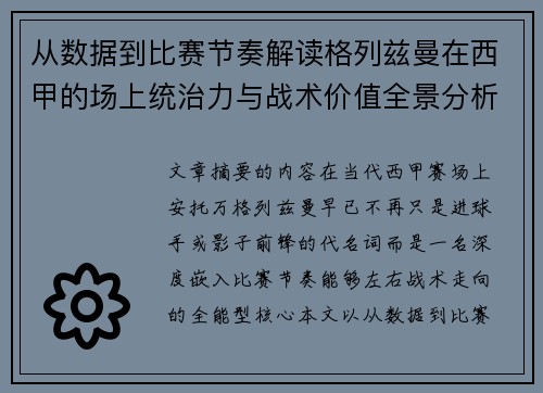 从数据到比赛节奏解读格列兹曼在西甲的场上统治力与战术价值全景分析